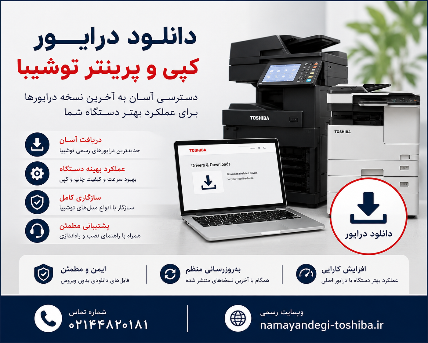 نصب درایور کپی و پرینتر توشیبا