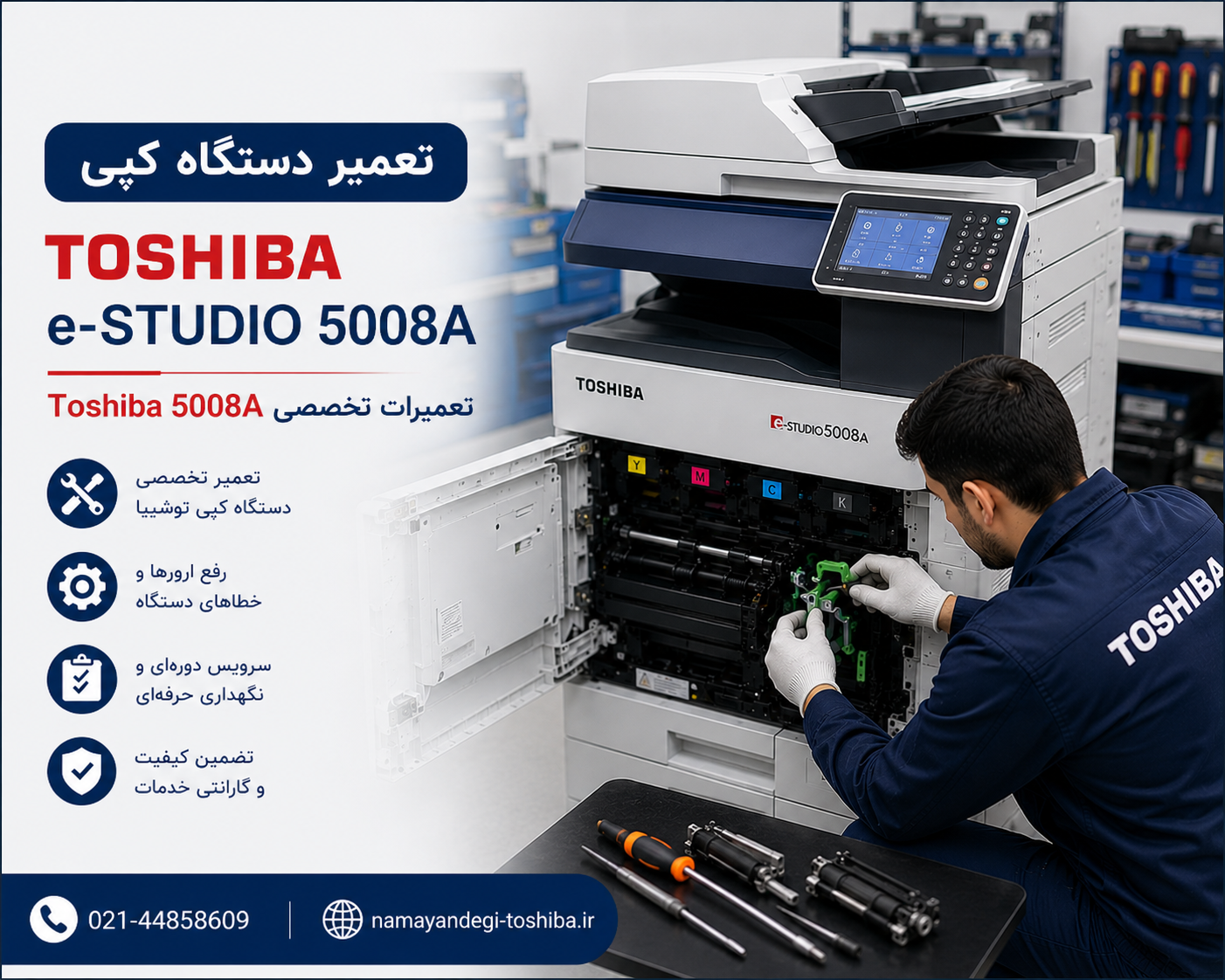 مشخصات دستگاه کپی توشیبا e-STUDIO 5008A | تعمیرات تخصصی Toshiba 5008A