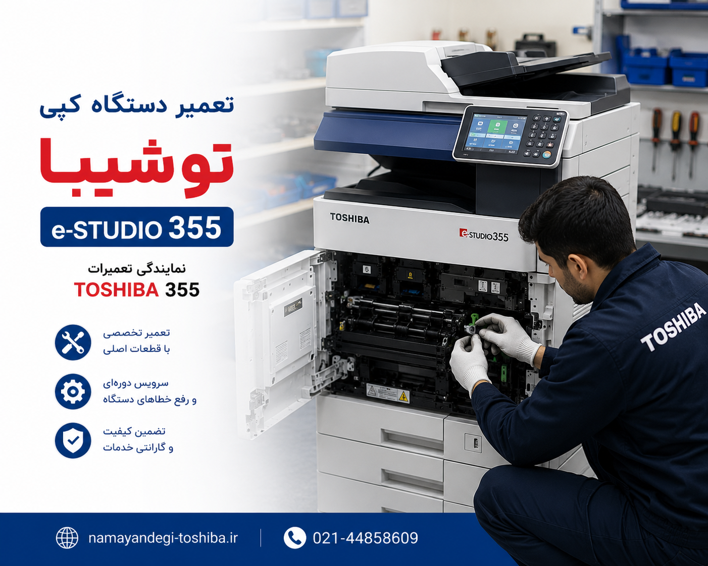 مشخصات دستگاه کپی توشیبا e-STUDIO 355 | نمایندگی تعمیرات Toshiba 355