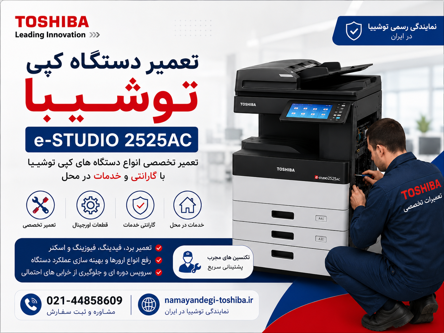مشخصات دستگاه کپی توشیبا e-STUDIO 2525ACSTUDIO 2525AC