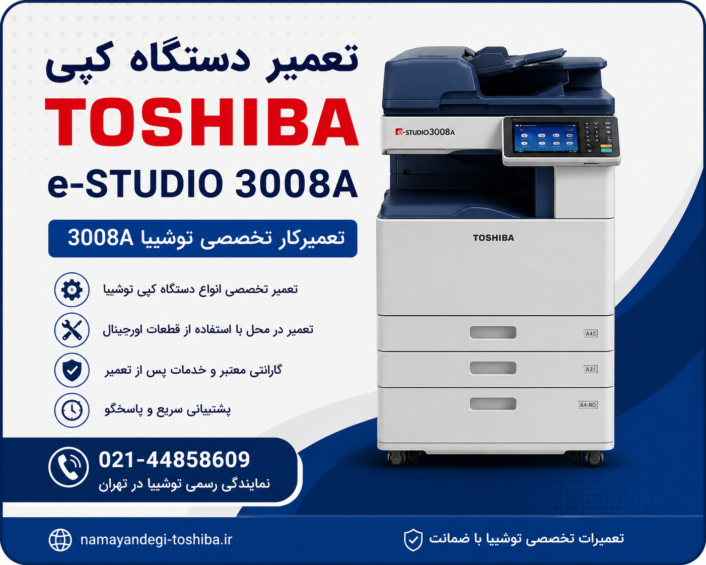 مشخصات دستگاه کپی توشیبا e-STUDIO 3008A | تعمیرکار تخصصی Toshiba 3008A