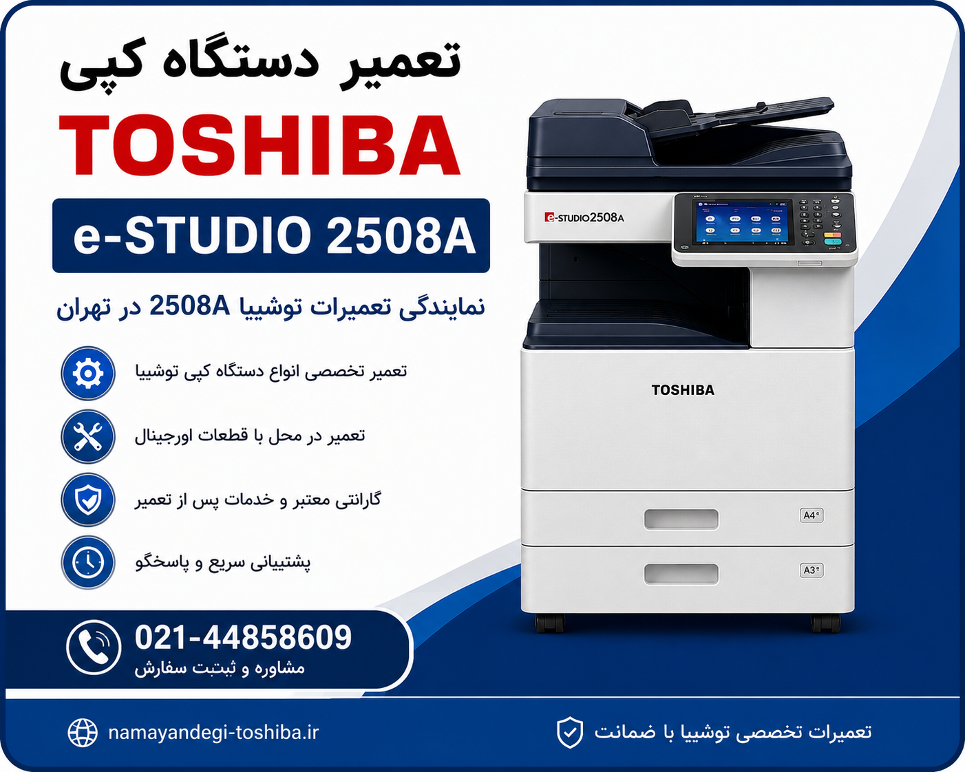 تعمیر موتور ، درام ،فیوزینگ Toshiba e-STUDIO 2508A