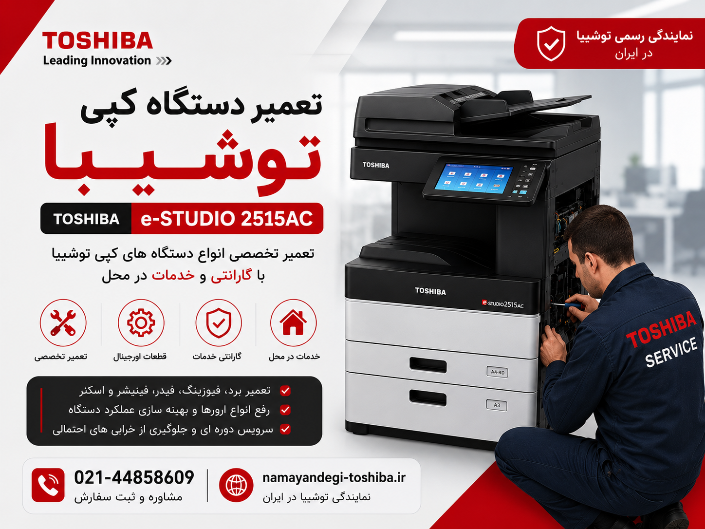 مشخصات دستگاه کپی توشیبا e-STUDIO 2515AC